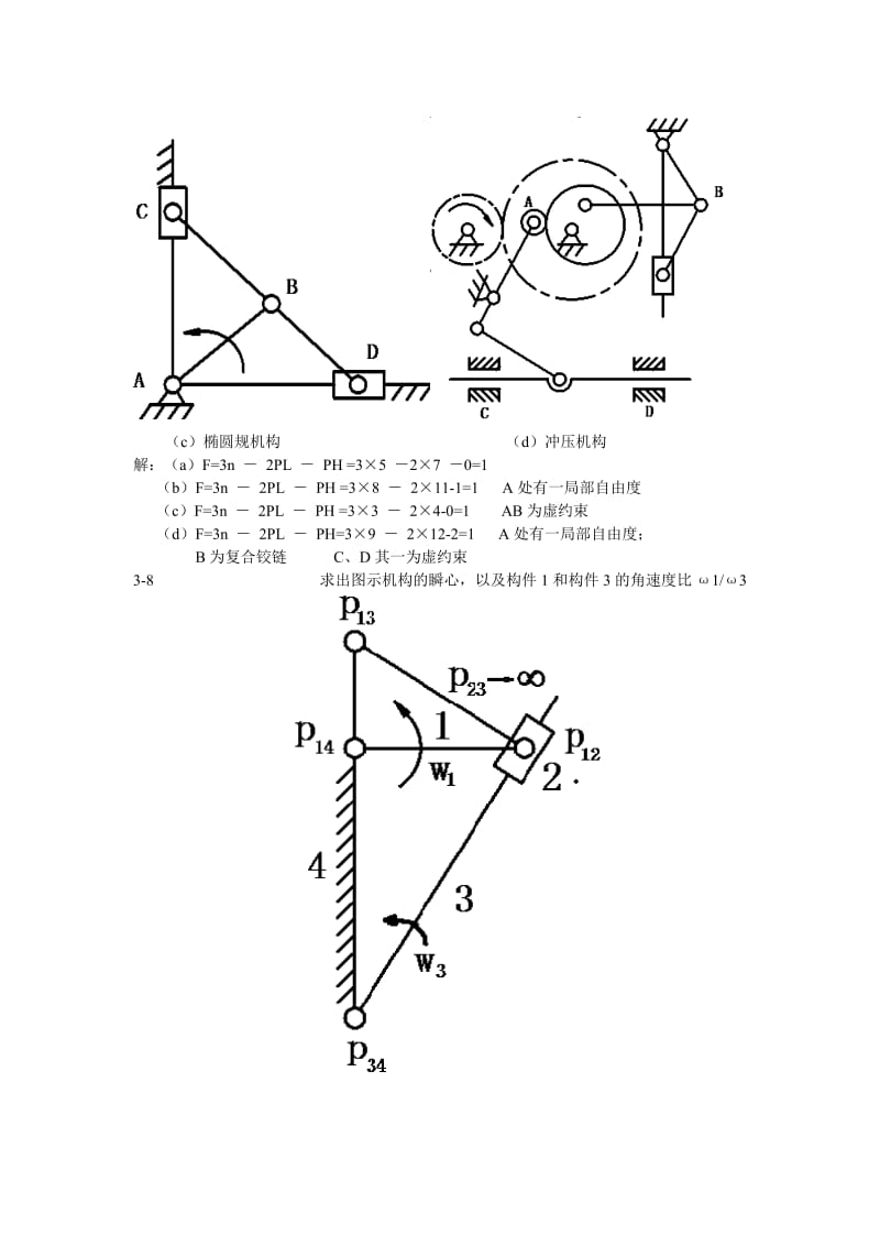 机械设计课后习题答案.doc_第3页