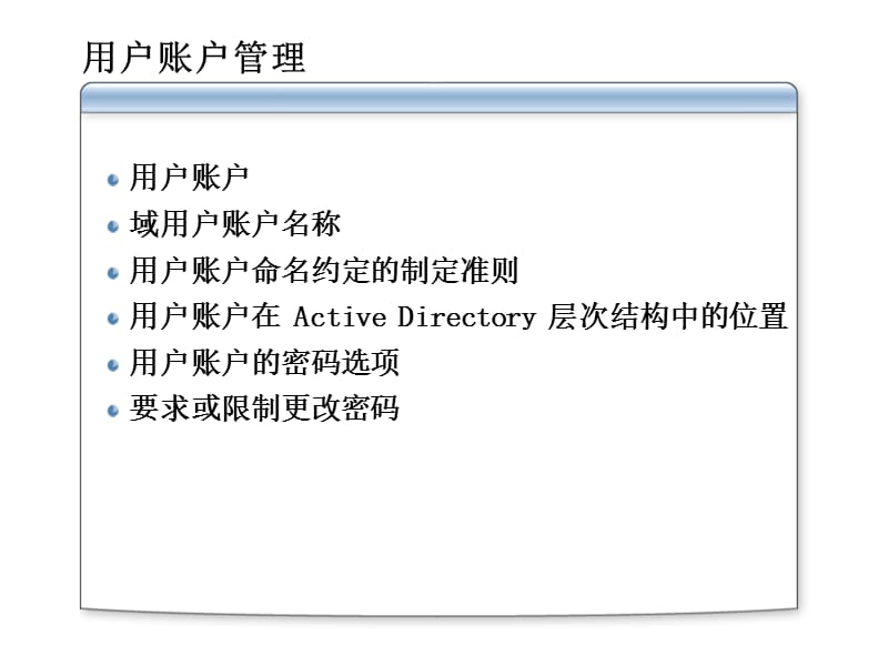 《AD域權(quán)限設(shè)置》PPT課件.ppt_第1頁