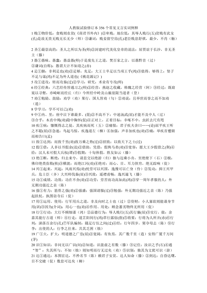 高考常见文言实词例释2.doc_第1页