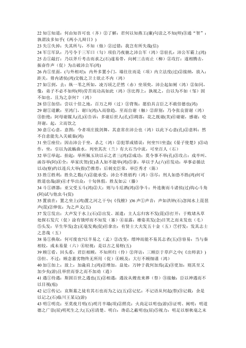 高考常见文言实词例释2.doc_第2页