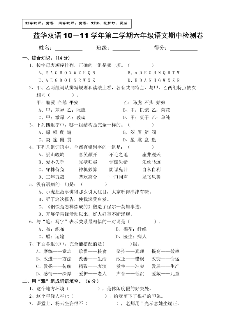 郎溪益华双语学校六年级期中测试卷.doc_第1页