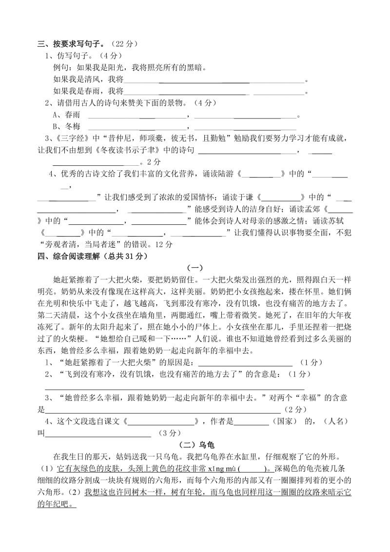 郎溪益华双语学校六年级期中测试卷.doc_第2页