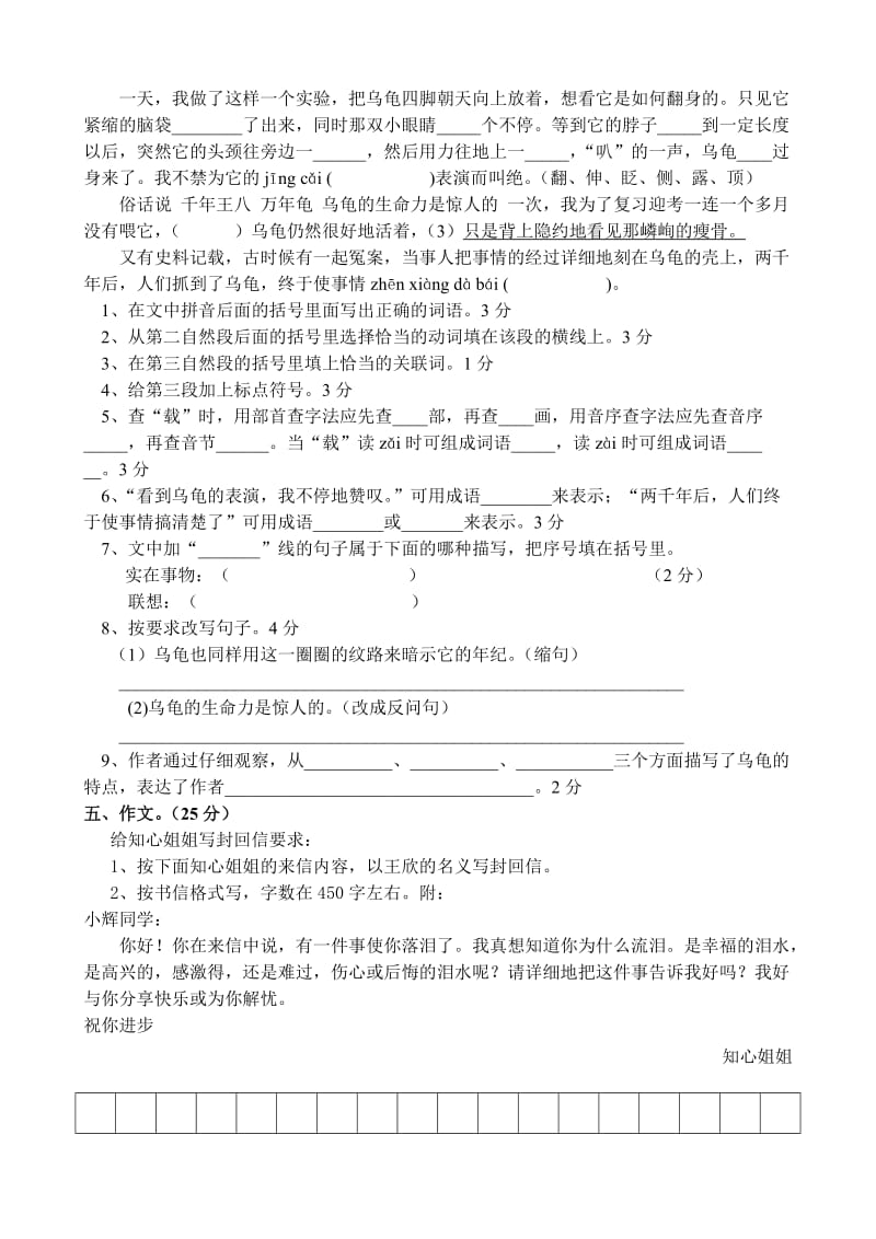 郎溪益华双语学校六年级期中测试卷.doc_第3页