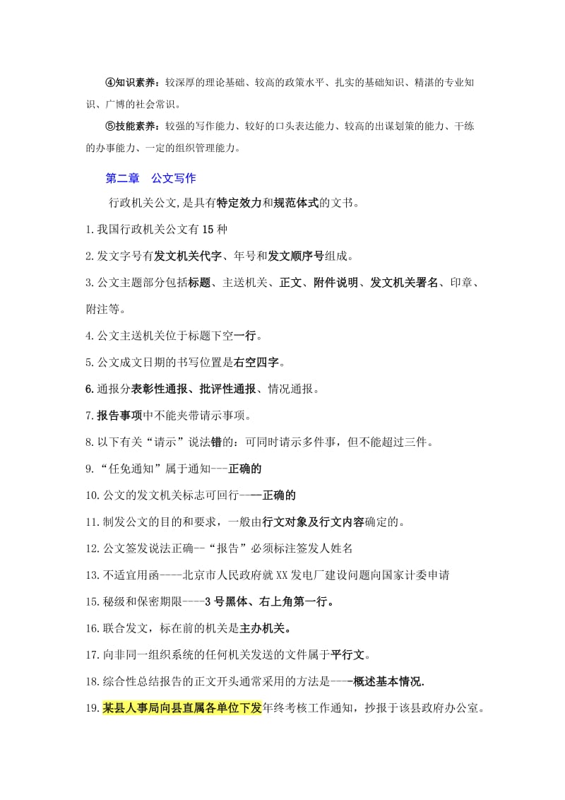 文秘技师习题答案.doc_第2页