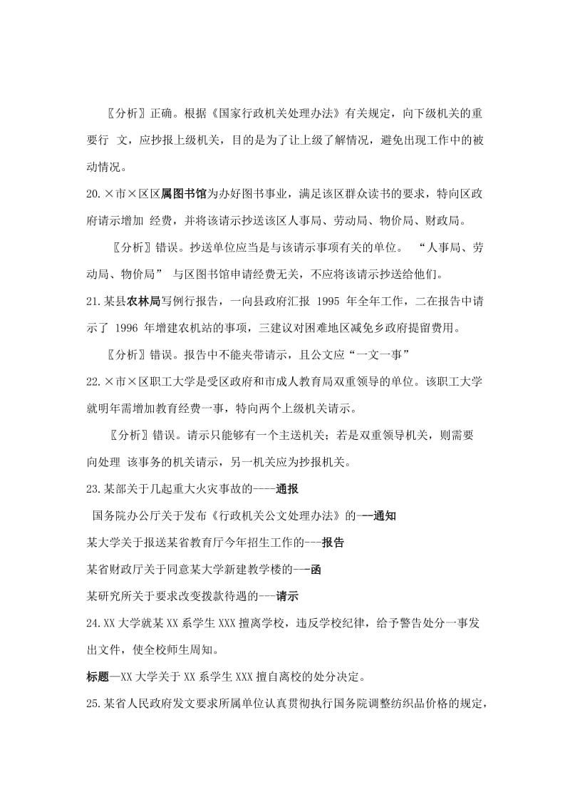 文秘技师习题答案.doc_第3页