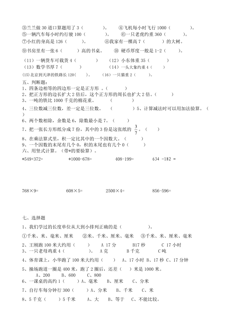 数学三年级上册期末综合卷.doc_第2页