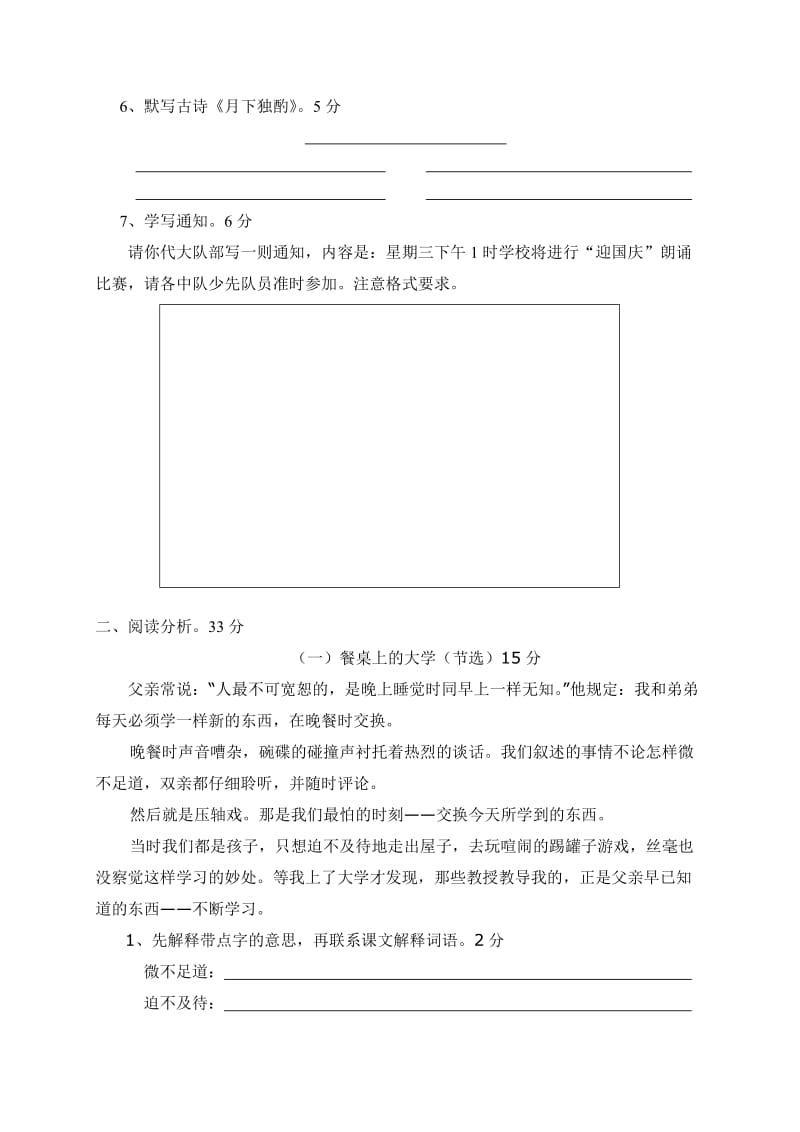 四年级语文第一学期第一二单元练习卷.doc_第2页