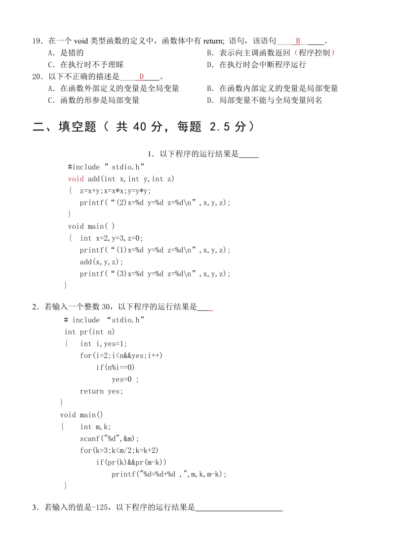 作业本《C程序设计Ⅱ》答案.doc_第3页