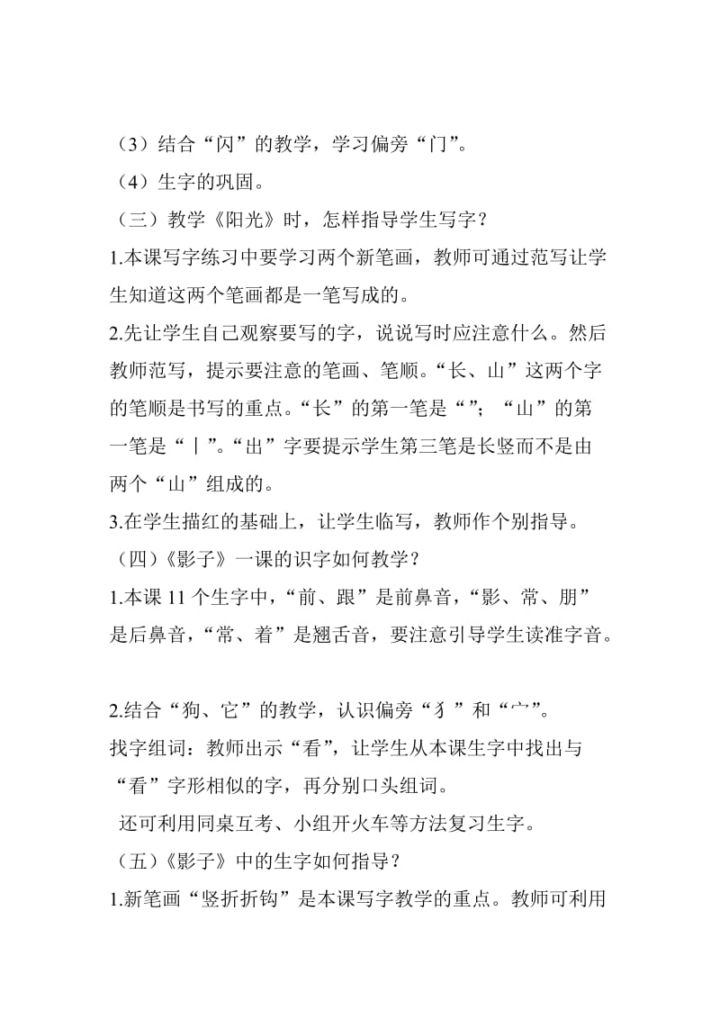 群英小学一年级第三四单元教材分析.doc_第3页