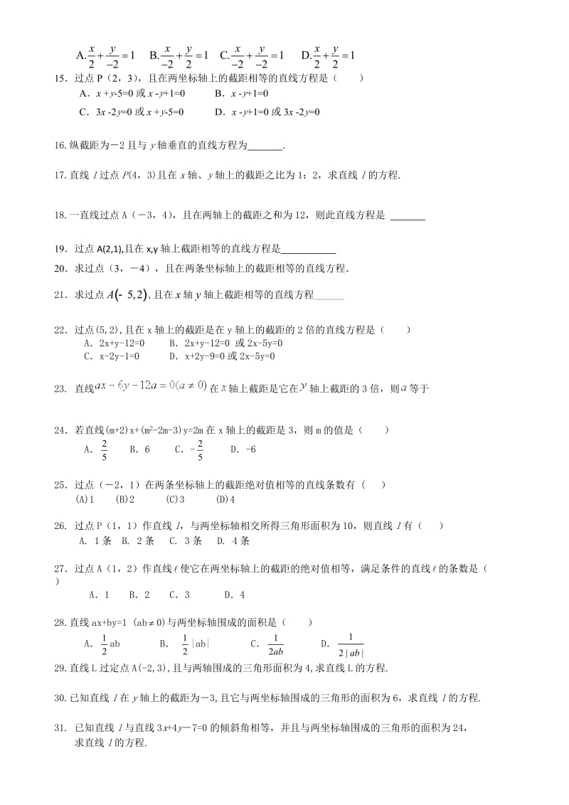 直线方程5种形式-练习题.doc_第2页