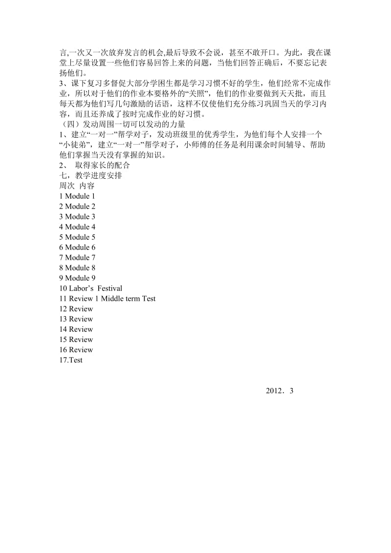 高椅学校2010年六年级英语教学计划.doc_第3页