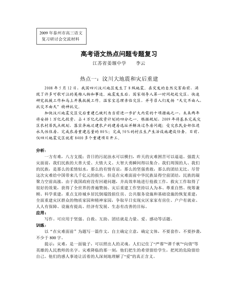 高考语文热点专题复习.doc_第1页