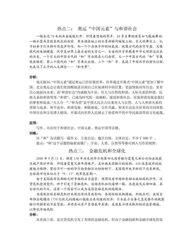 高考语文热点专题复习.doc_第2页