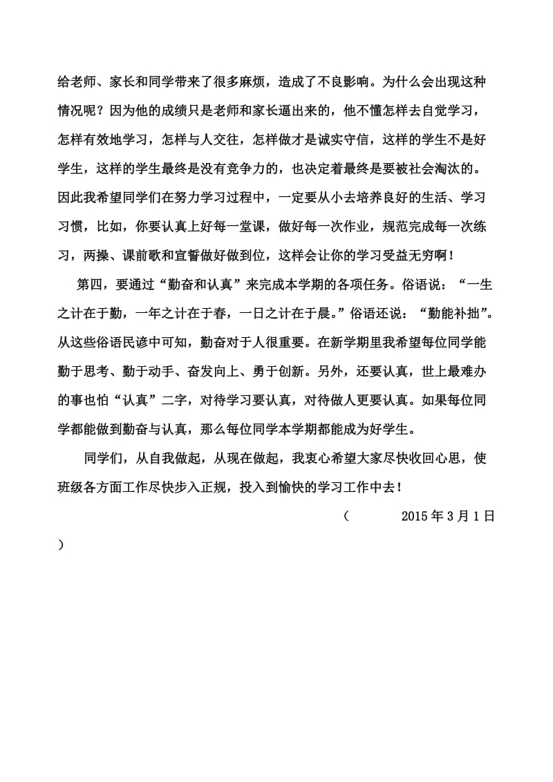 开学第一天小学班主任发言稿.doc_第2页