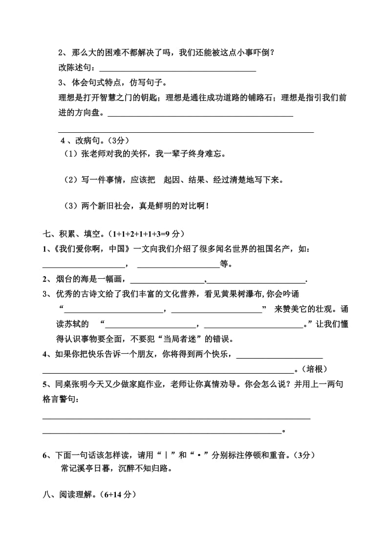 苏教版六年级语文下册下册月考试卷.doc_第2页