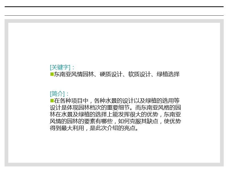 《东南亚风格园林》PPT课件.ppt_第2页