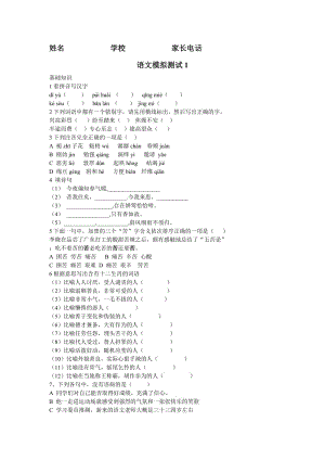 石家莊小升初語(yǔ)文測(cè)試題.doc