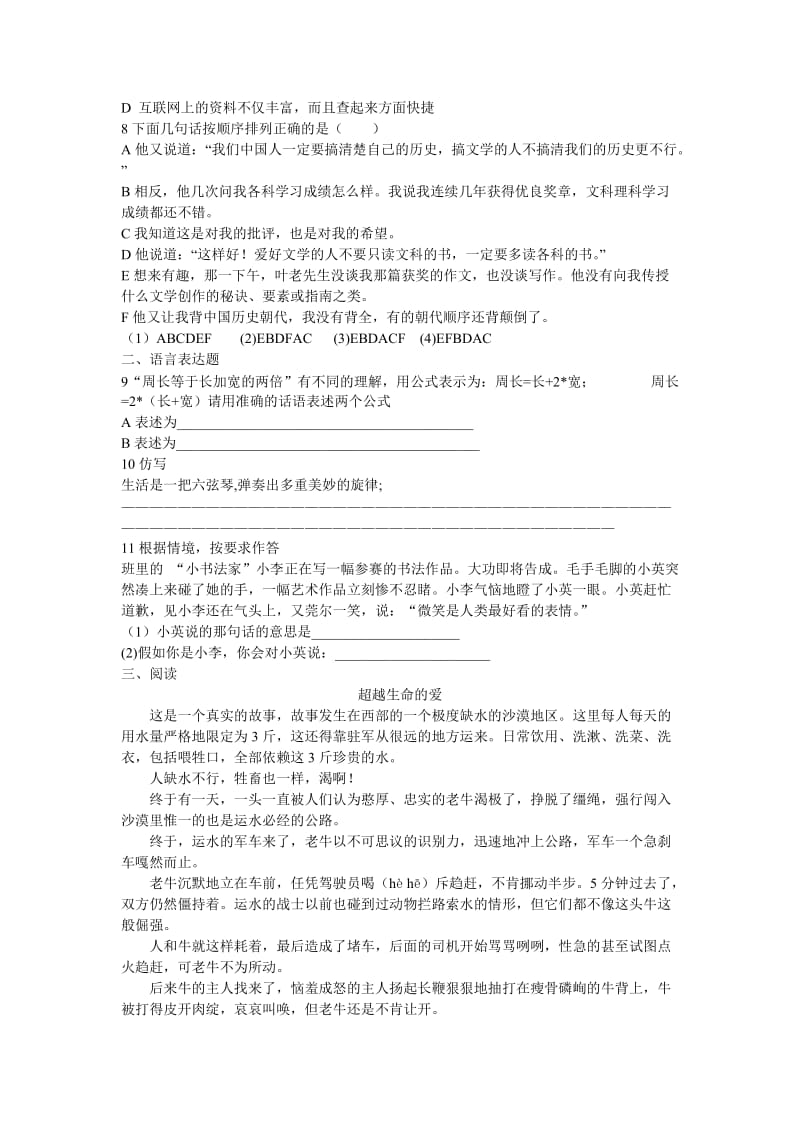 石家庄小升初语文测试题.doc_第2页