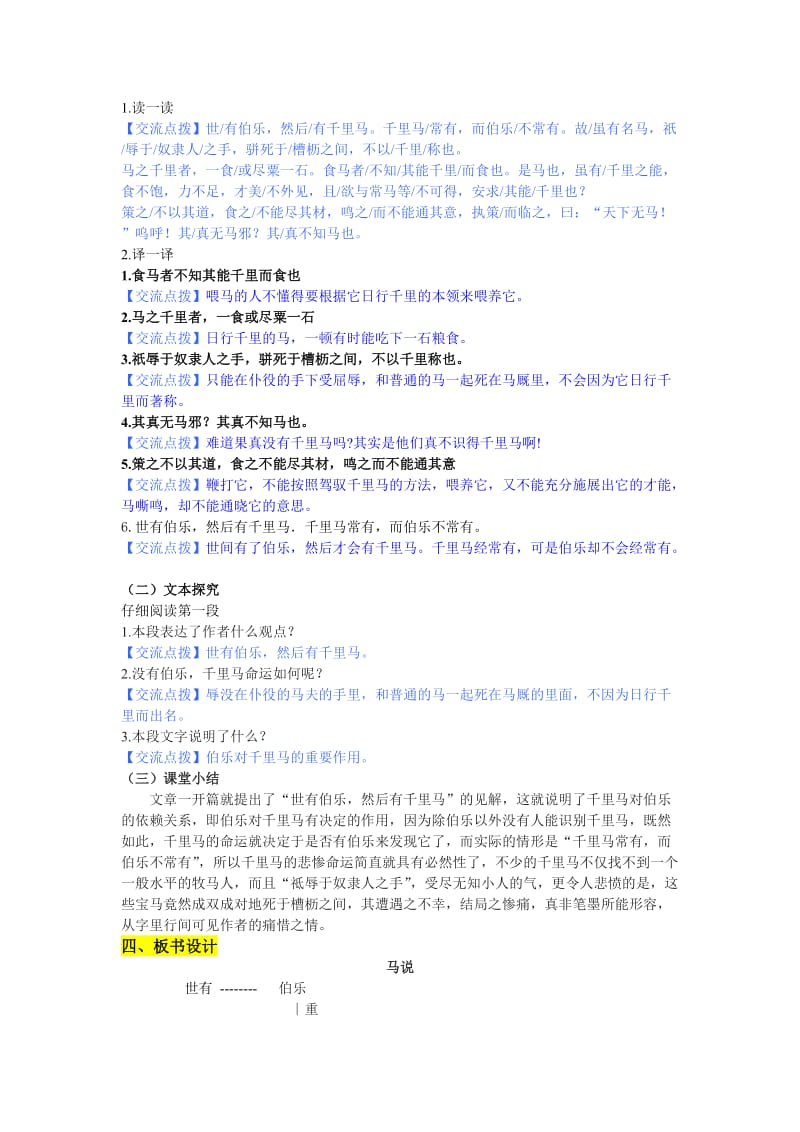 马说导学案及答案.doc_第3页