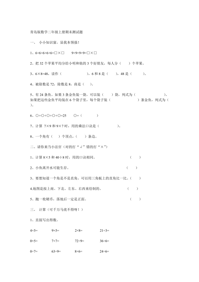 青岛版数学二年级上册期末测试题.doc_第1页