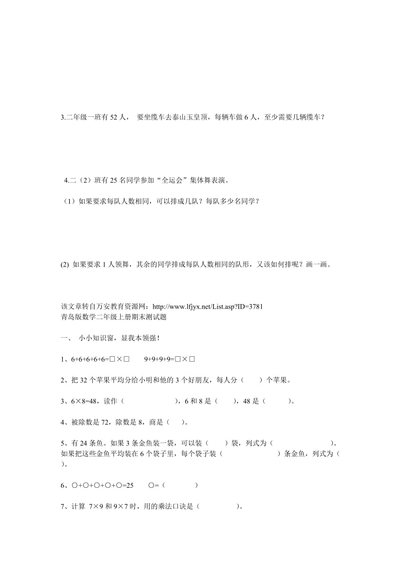 青岛版数学二年级上册期末测试题.doc_第3页