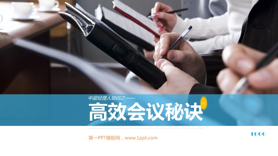 《中層管理人員培訓(xùn)》PPT課件.pptx_第1頁(yè)