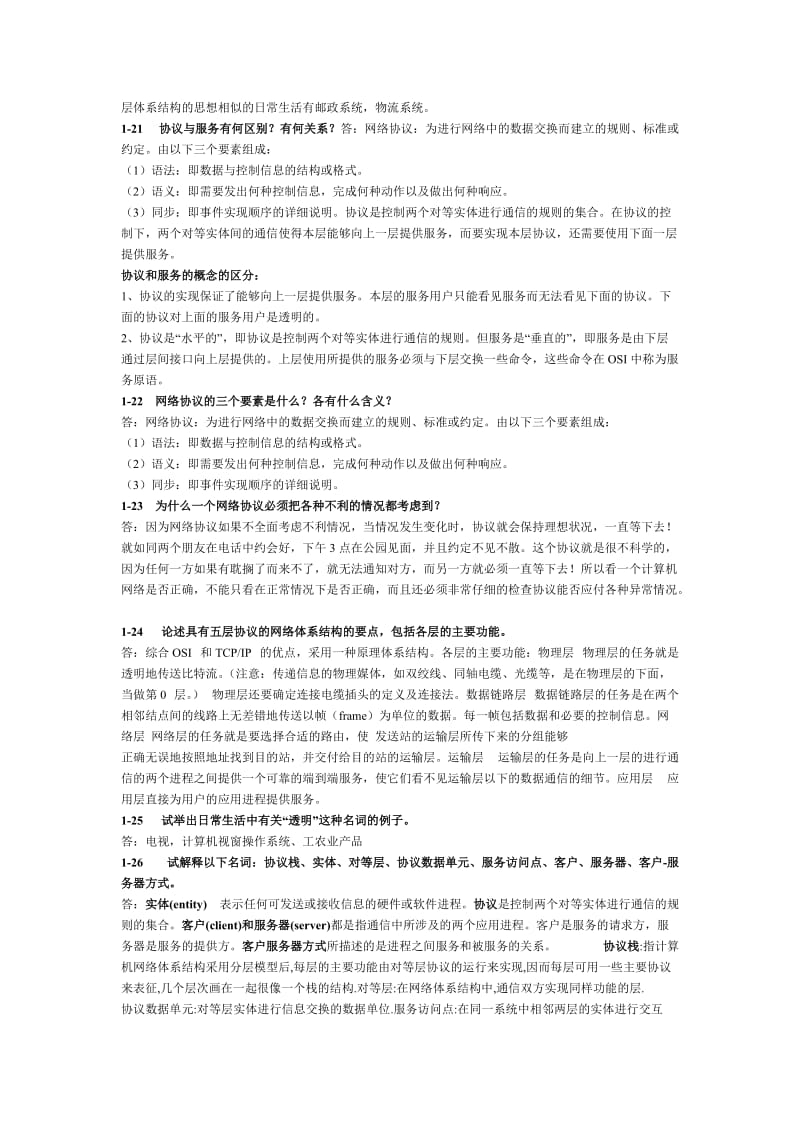 计算机网络第七版课后答案完整版(谢希仁).doc_第3页