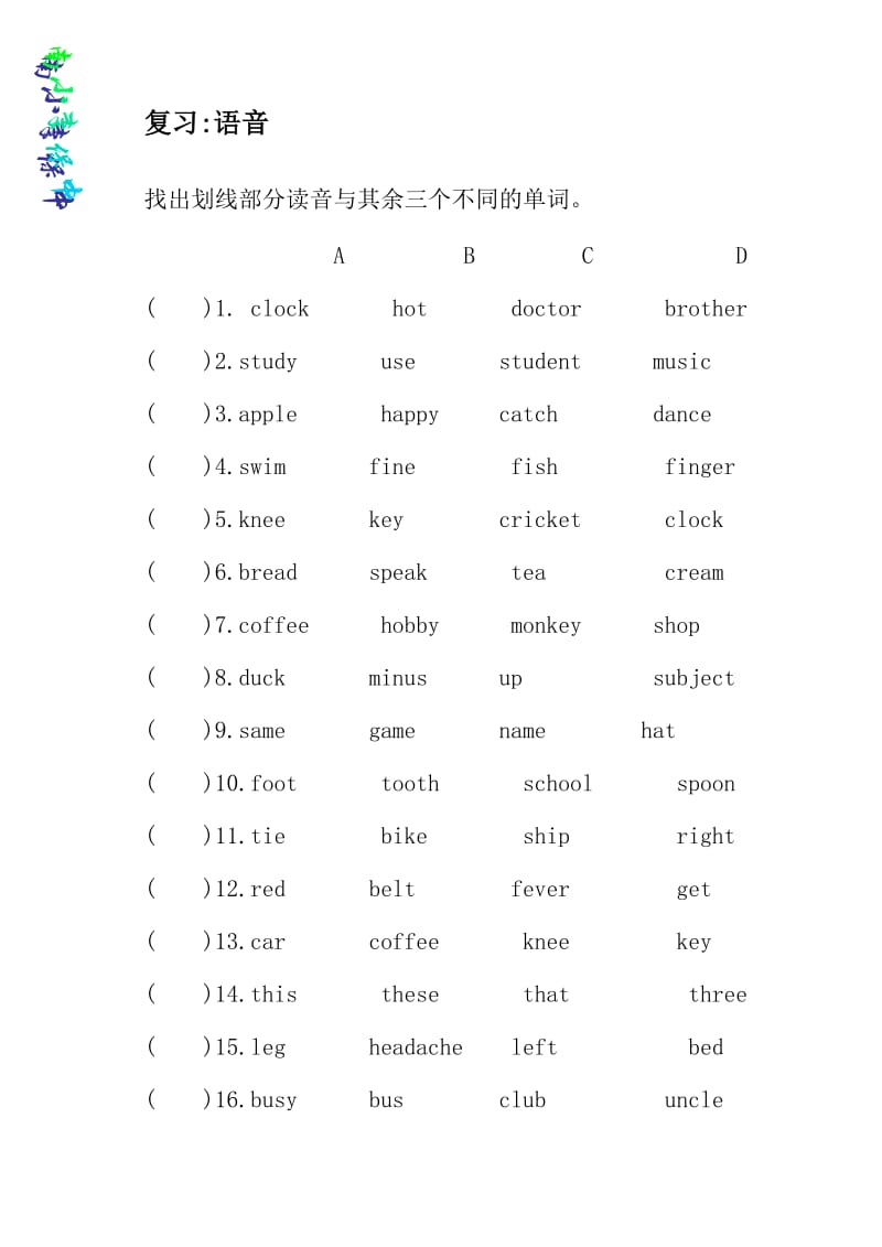 苏教版六年级下册英语语音复习题.doc_第1页