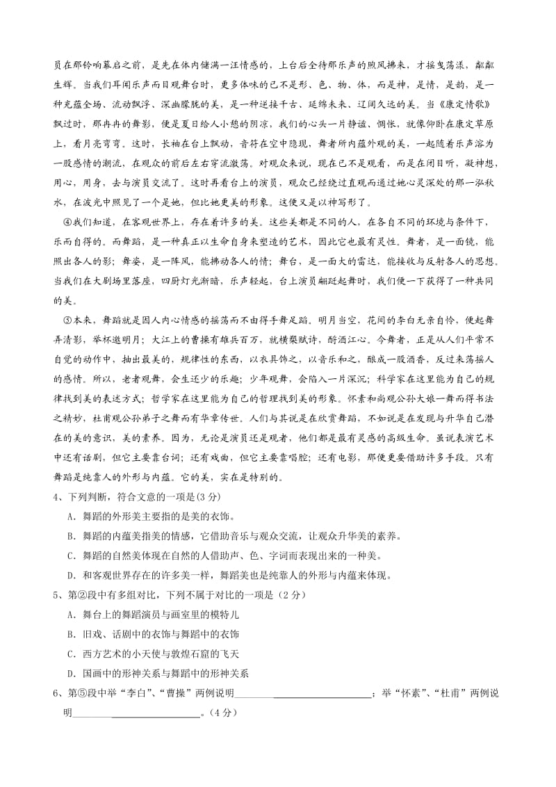 高考语文模拟卷试三.doc_第2页