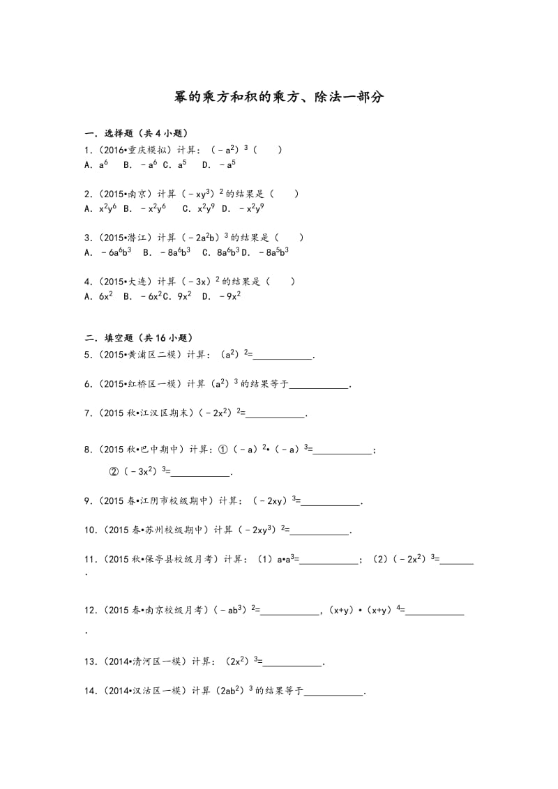 幂的乘方和积的乘方练习题目大全.doc_第1页