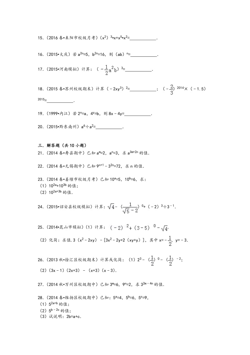 幂的乘方和积的乘方练习题目大全.doc_第2页