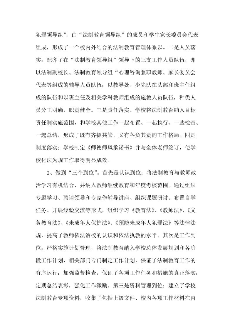 埔筏小学贯彻教育法制法规情况汇报.doc_第2页