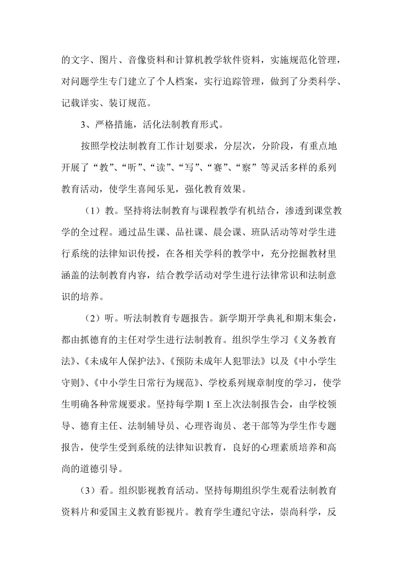 埔筏小学贯彻教育法制法规情况汇报.doc_第3页