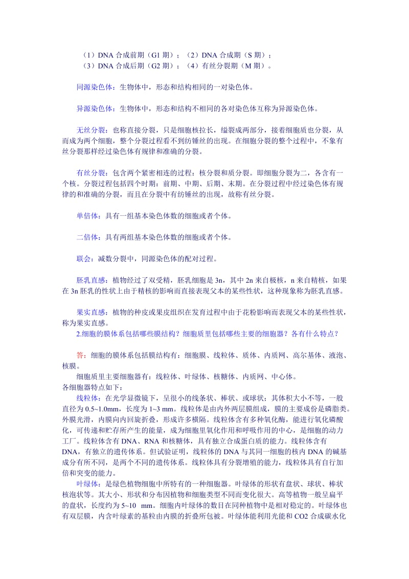 普通遗传学课后习题答案.doc_第3页