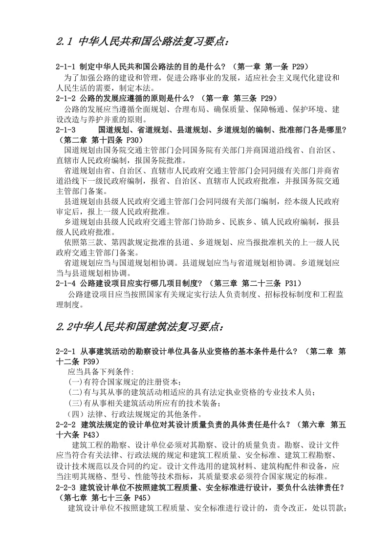 注册道路工程师复习题-修改完善.doc_第1页