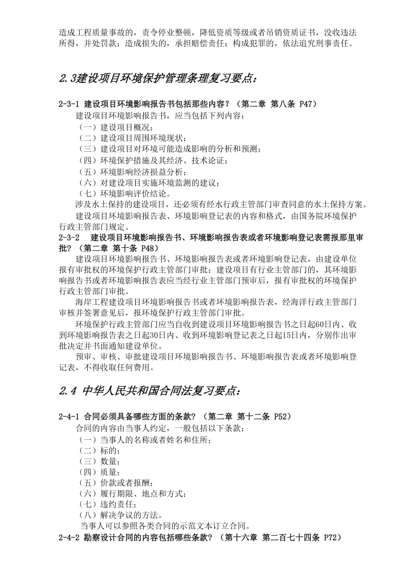 注册道路工程师复习题-修改完善.doc_第2页