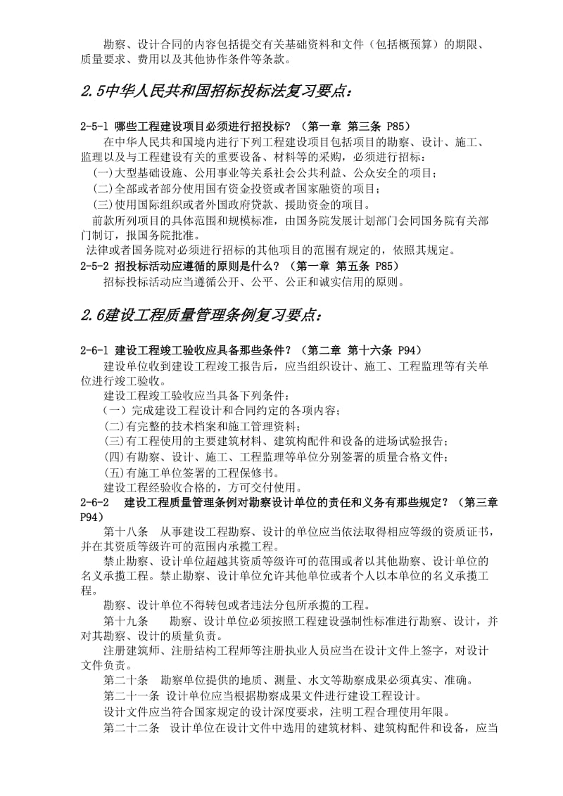 注册道路工程师复习题-修改完善.doc_第3页