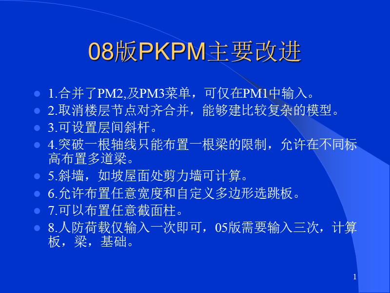 SATWE软件参数详解.ppt_第1页