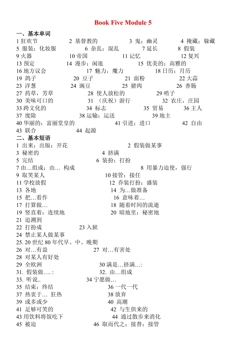 高考英语第四模块BookModule4复习学案外研版必修.doc_第1页