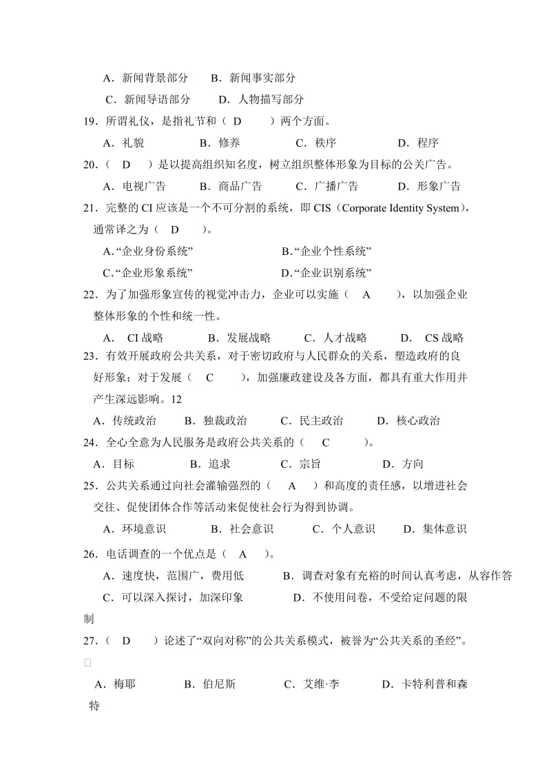 公共关系学课程试卷答案.doc_第3页