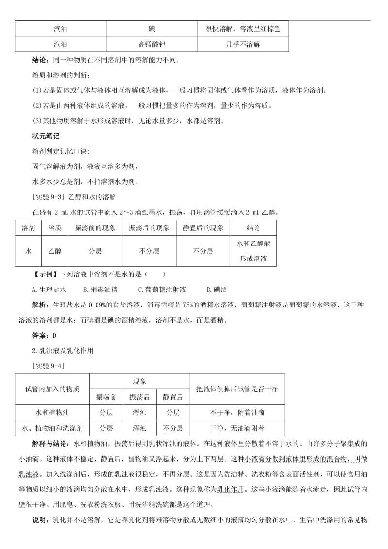 2011年中考化学二轮复习资料：溶液的形成.doc_第2页