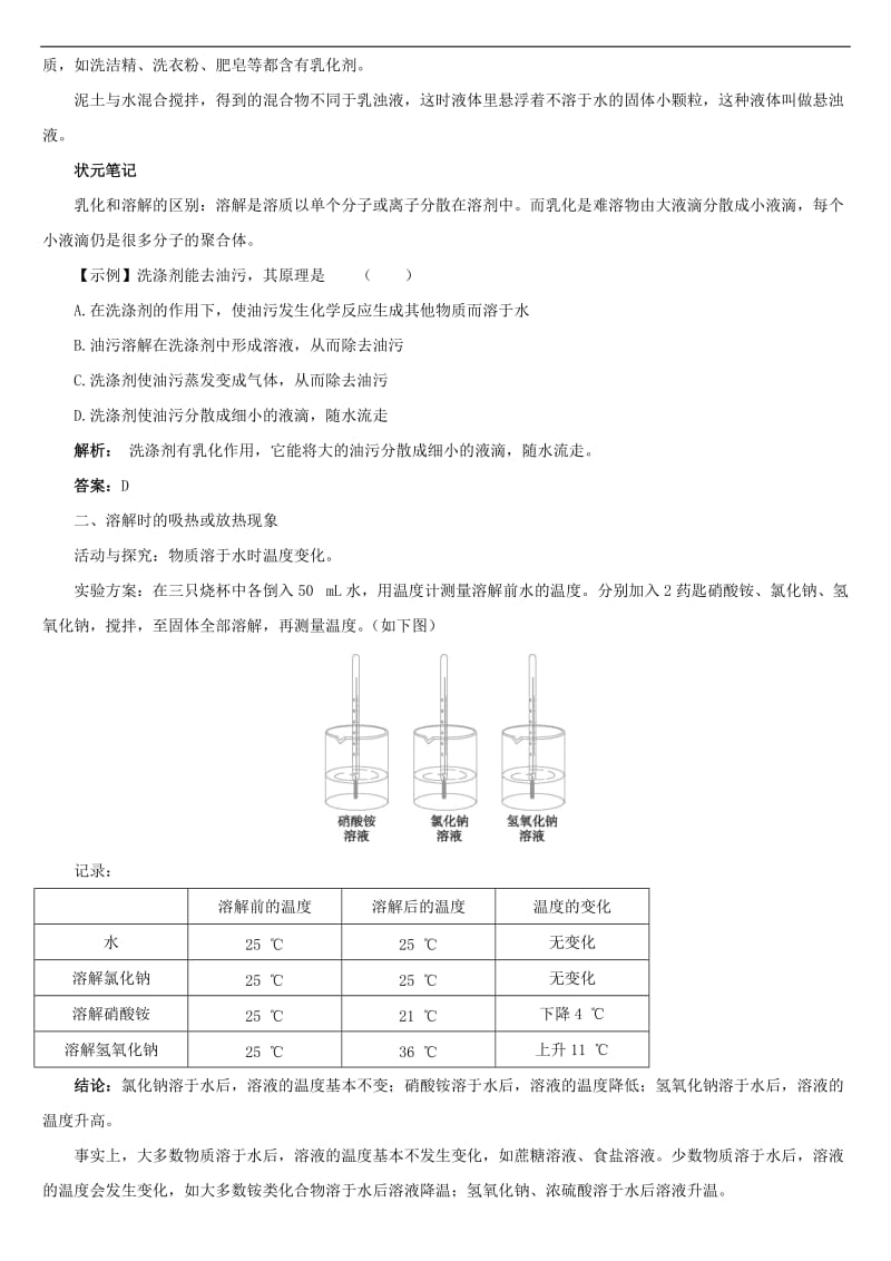 2011年中考化学二轮复习资料：溶液的形成.doc_第3页