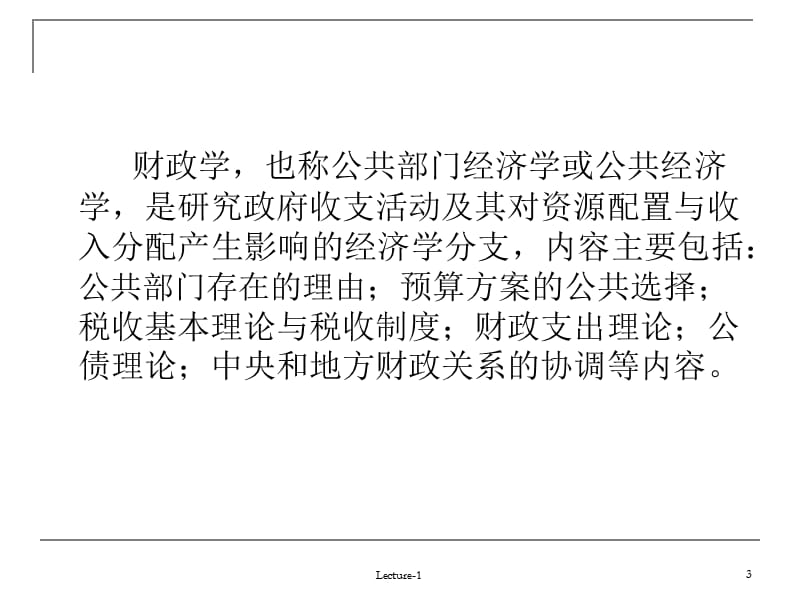 《Lecture导论》PPT课件.ppt_第3页