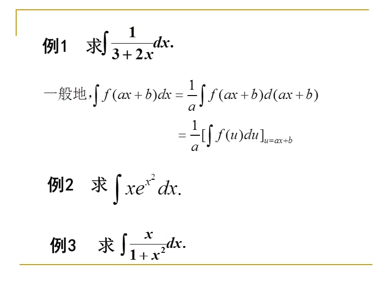 《不定积分的计算》PPT课件.ppt_第3页