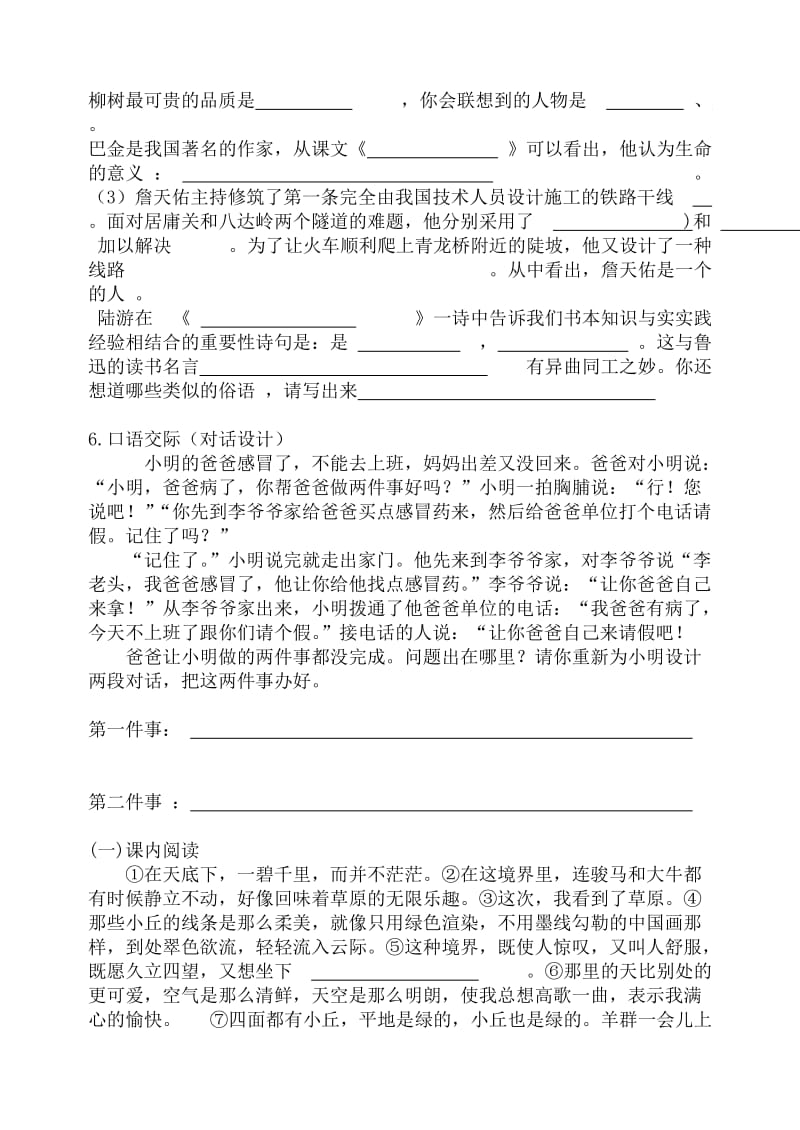 安丘市职工子弟学校小学六年级语文期末试题.doc_第2页