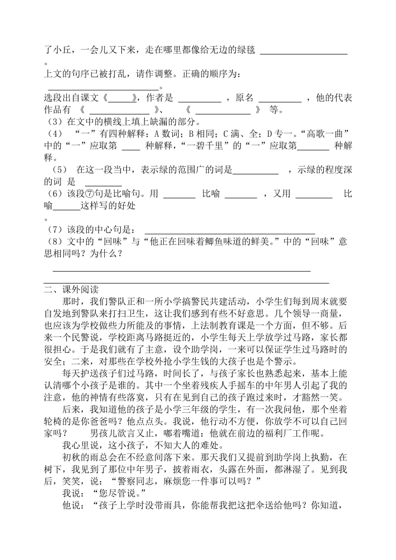 安丘市职工子弟学校小学六年级语文期末试题.doc_第3页