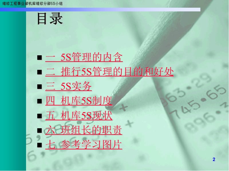 S管理知识培训课程.ppt_第2页