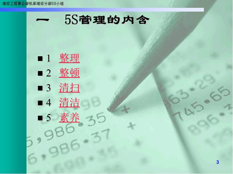 S管理知识培训课程.ppt_第3页