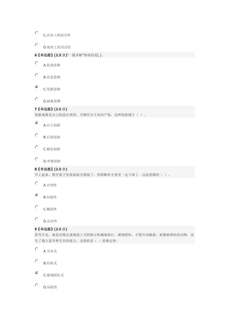 XX7创造性思维与创新方法考试答案.doc_第2页