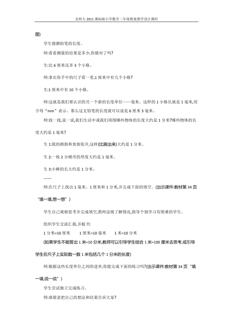 北师大2011课标版小学数学二年级教案教学设计课时第四单元_第3页